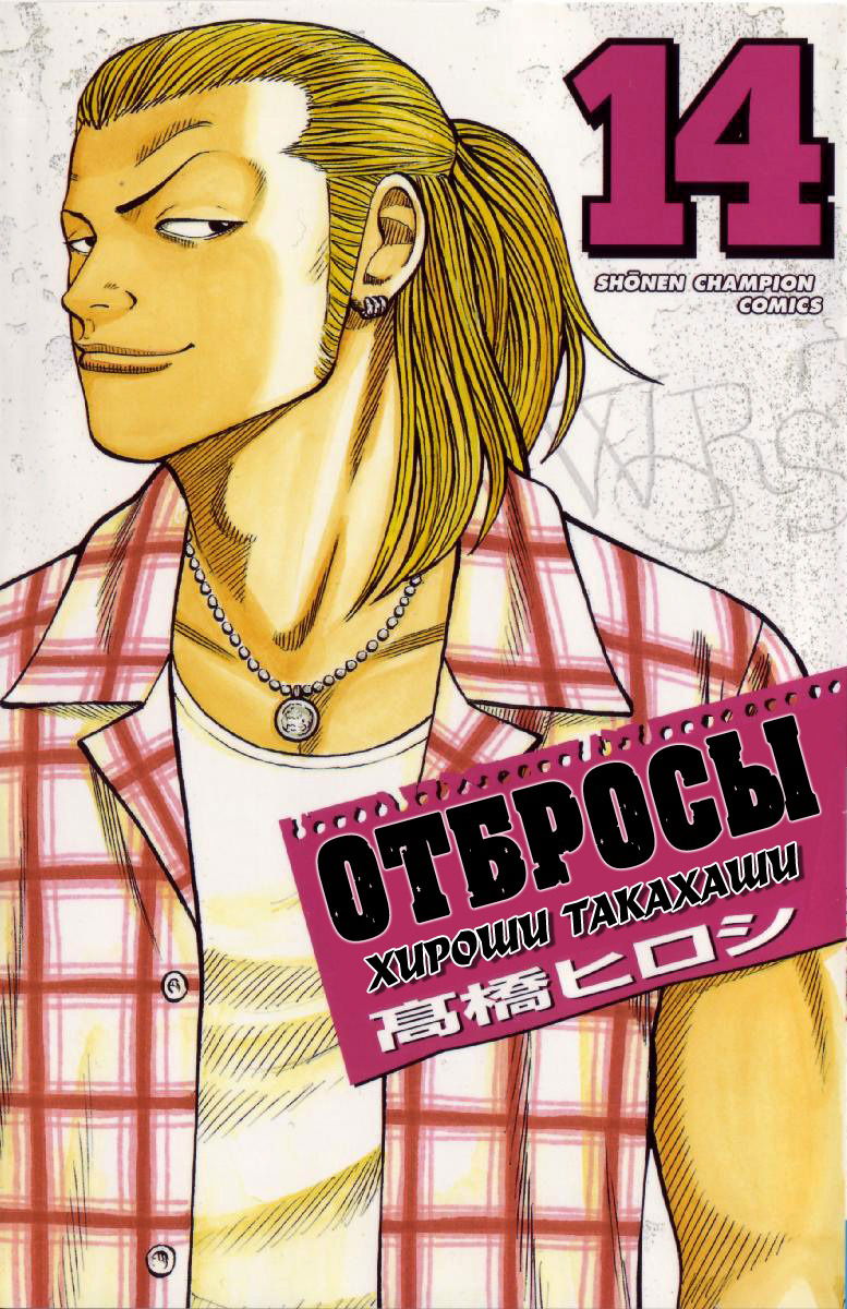 Манга Отбросы - Глава 53 Страница 1