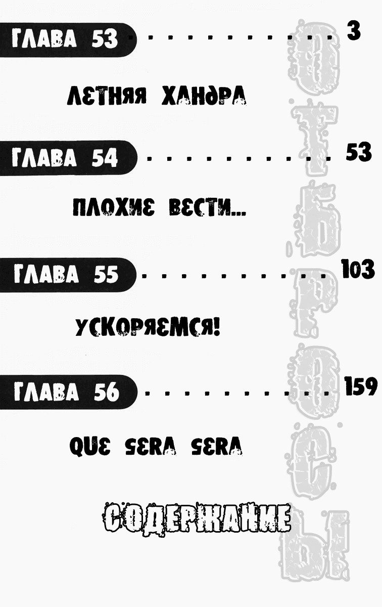 Манга Отбросы - Глава 53 Страница 3