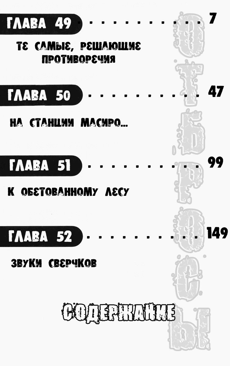 Манга Отбросы - Глава 49 Страница 2