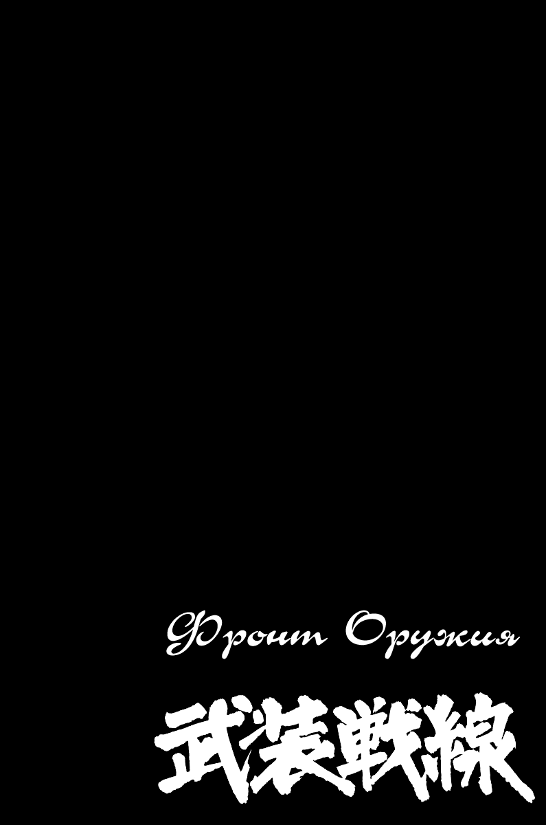 Манга Отбросы - Глава 46 Страница 48
