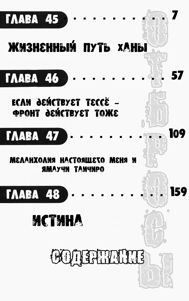 Манга Отбросы - Глава 45 Страница 3