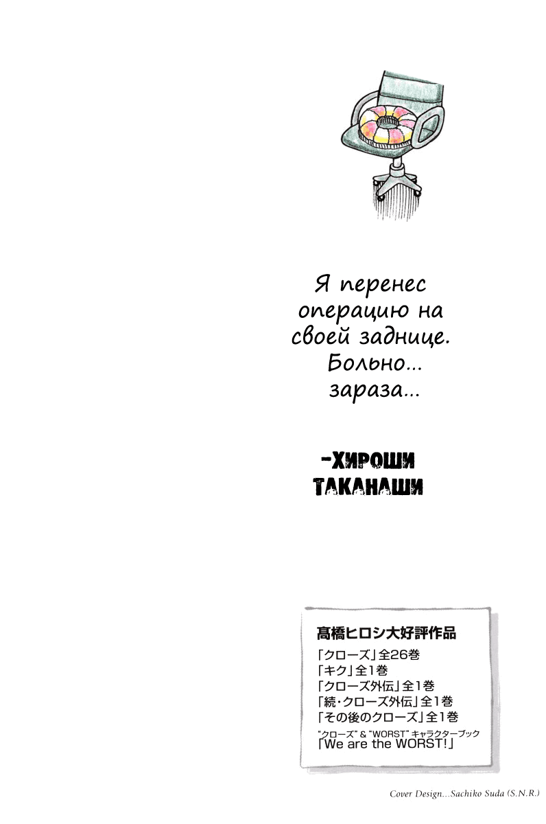 Манга Отбросы - Глава 45 Страница 2