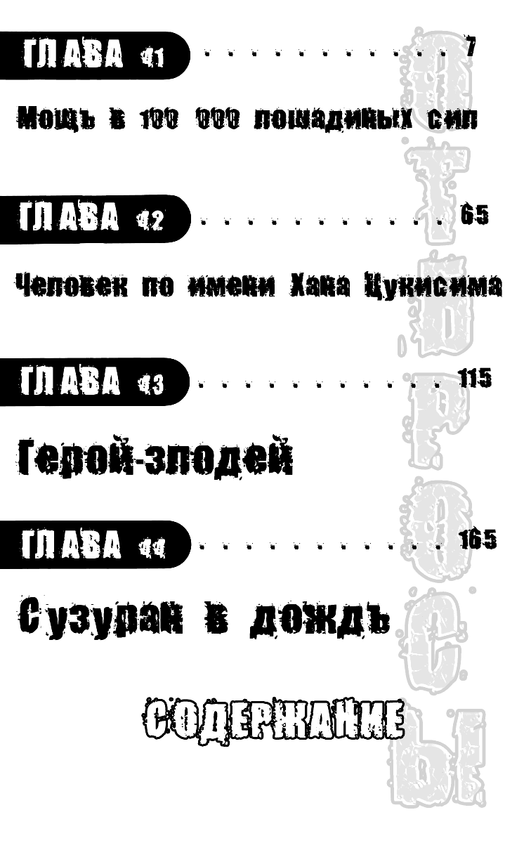 Манга Отбросы - Глава 41 Страница 4