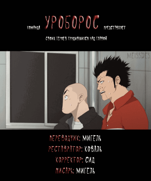 Манга Отбросы - Глава 38 Страница 50