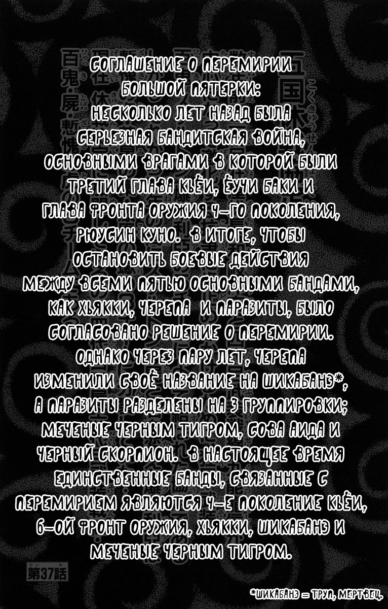 Манга Отбросы - Глава 37 Страница 5