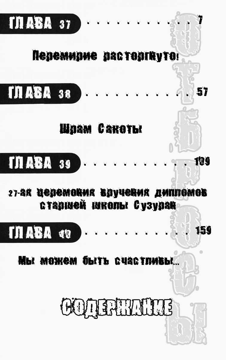 Манга Отбросы - Глава 37 Страница 4