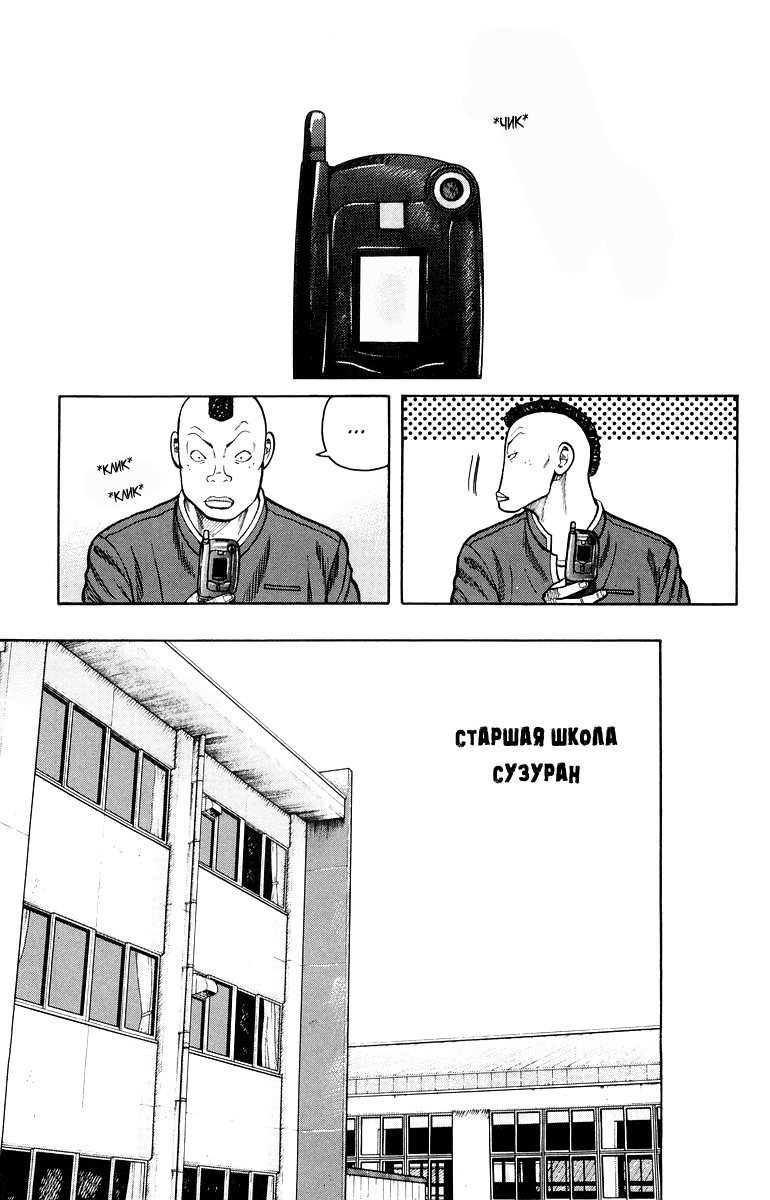 Манга Отбросы - Глава 35 Страница 9