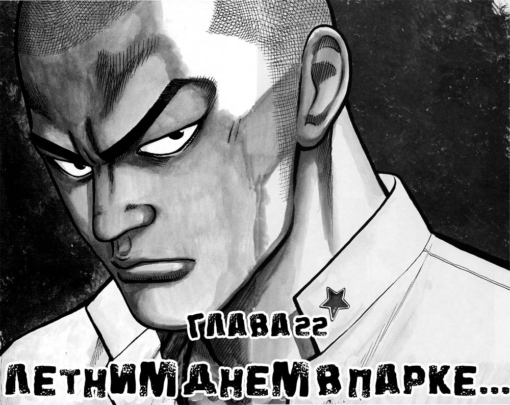 Манга Отбросы - Глава 22 Страница 2