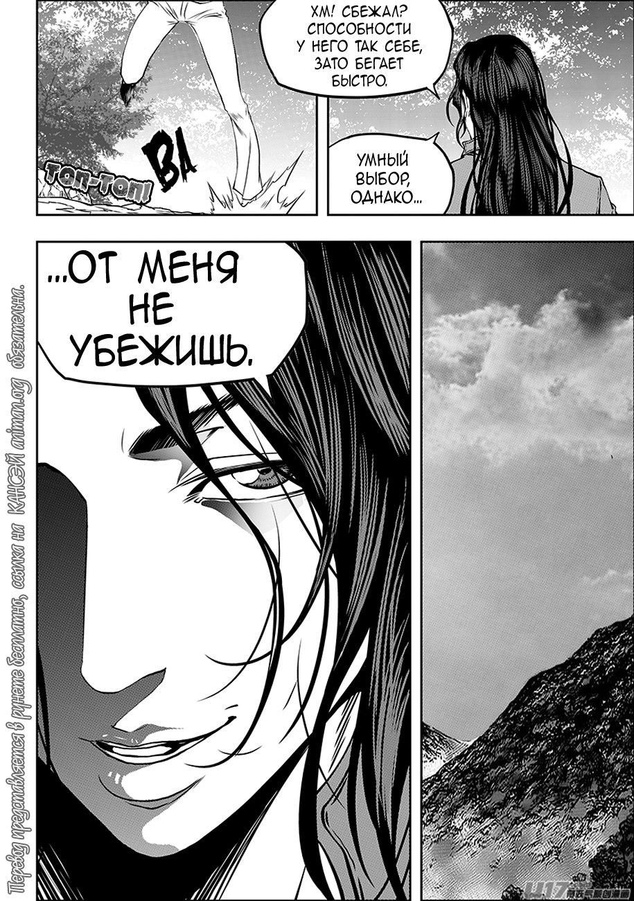 Манга Макрофаг: Ломая каноны - Глава 244 Страница 11