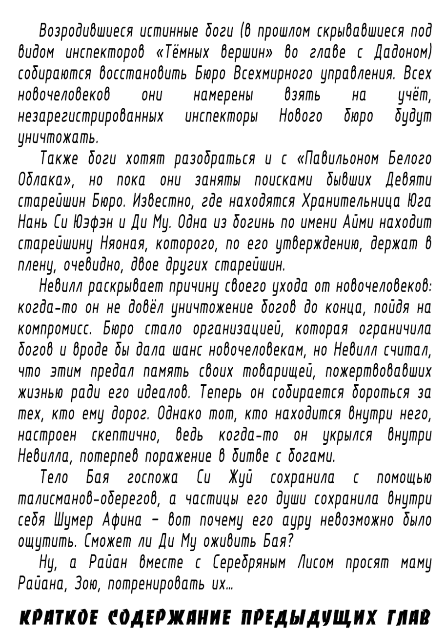 Манга Макрофаг: Ломая каноны - Глава 242 Страница 2
