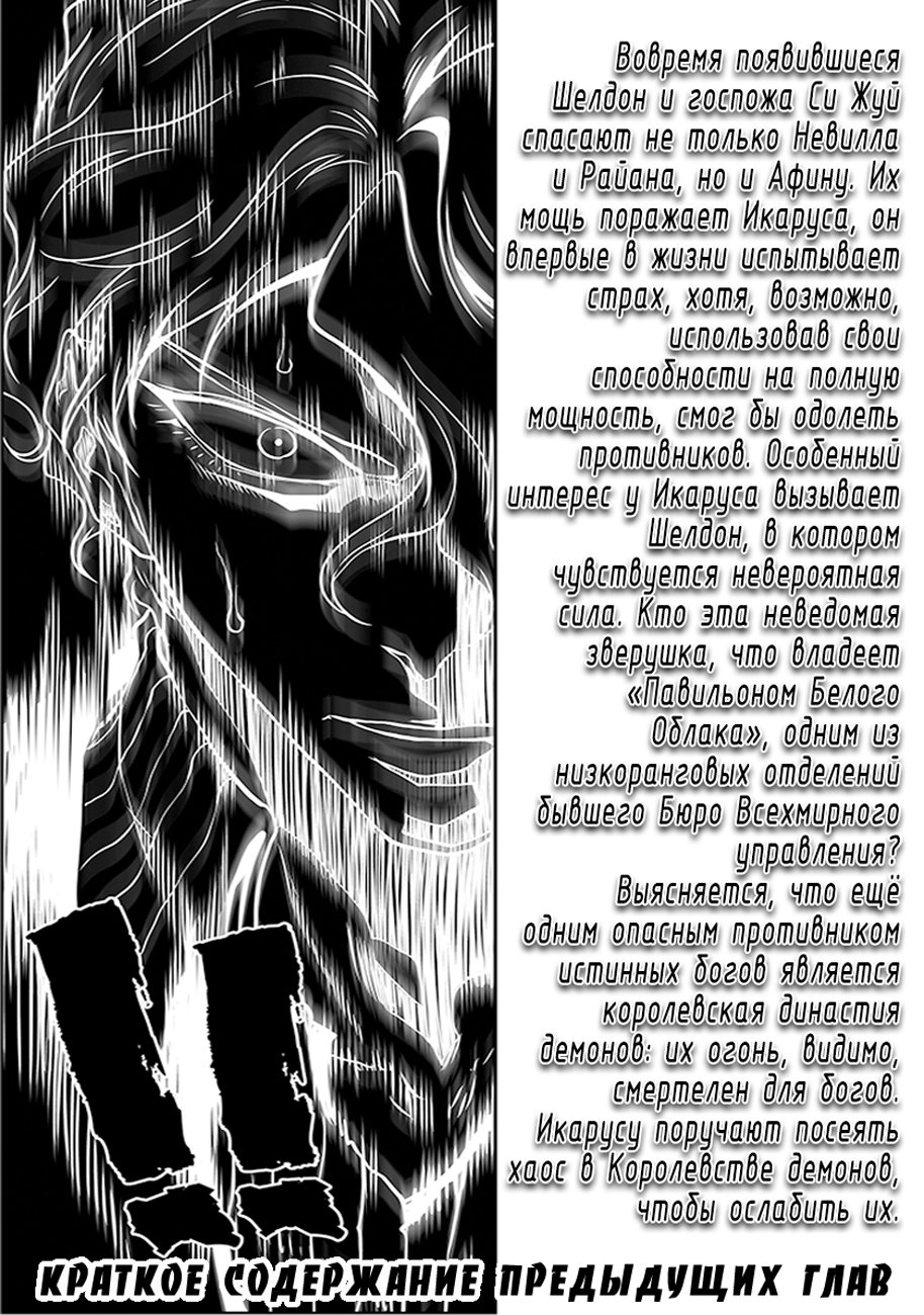 Манга Макрофаг: Ломая каноны - Глава 241 Страница 2
