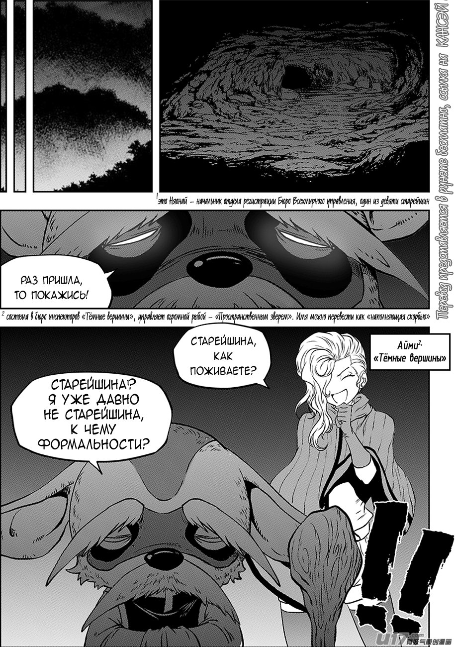 Манга Макрофаг: Ломая каноны - Глава 241 Страница 6