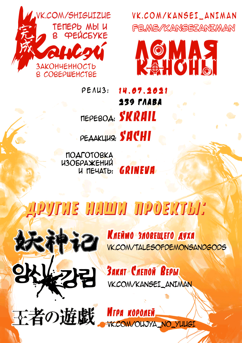 Манга Макрофаг: Ломая каноны - Глава 239 Страница 19