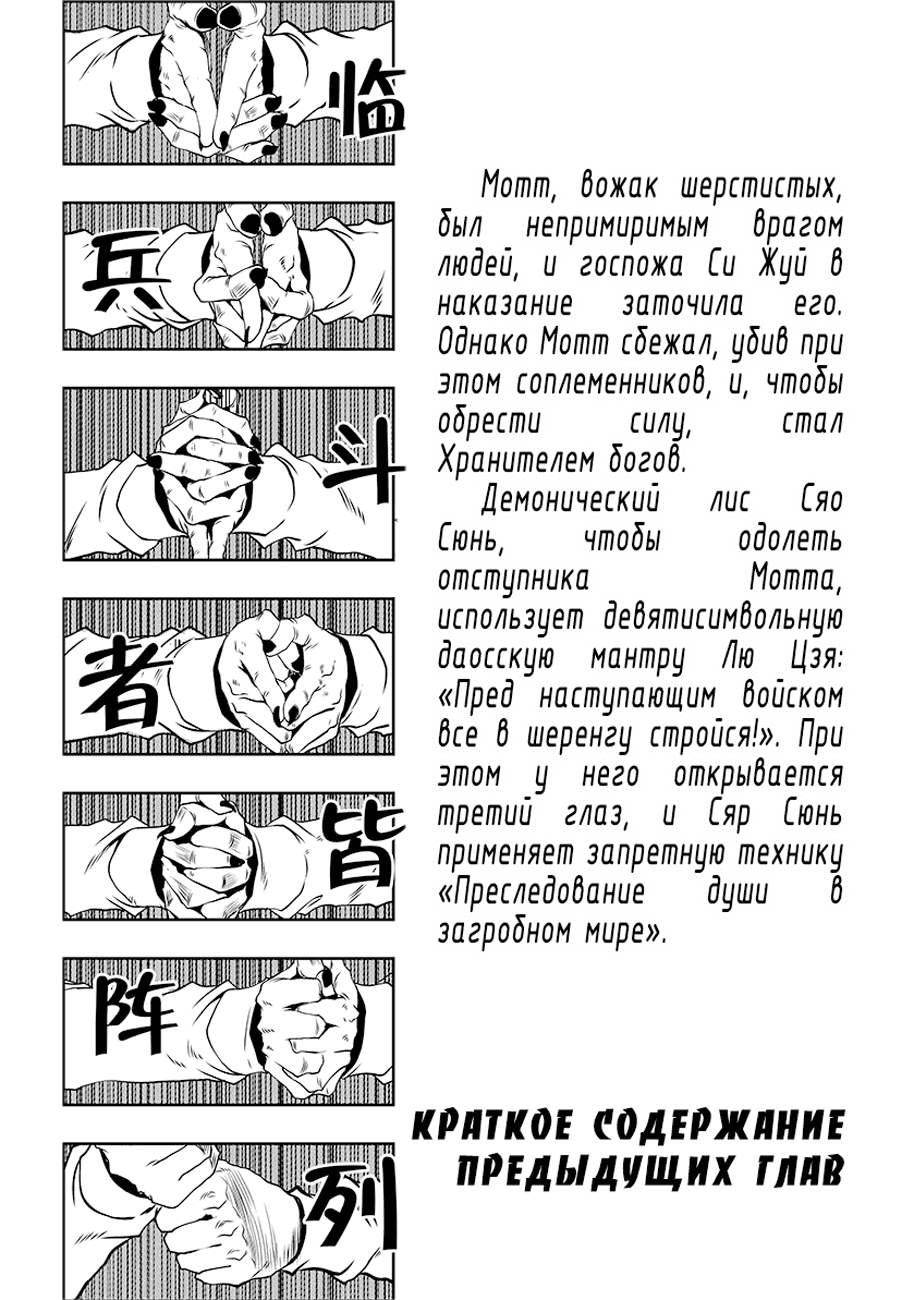 Манга Макрофаг: Ломая каноны - Глава 235 Страница 2