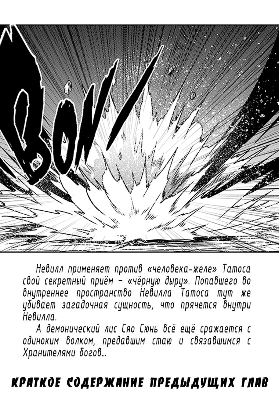 Манга Макрофаг: Ломая каноны - Глава 234 Страница 2