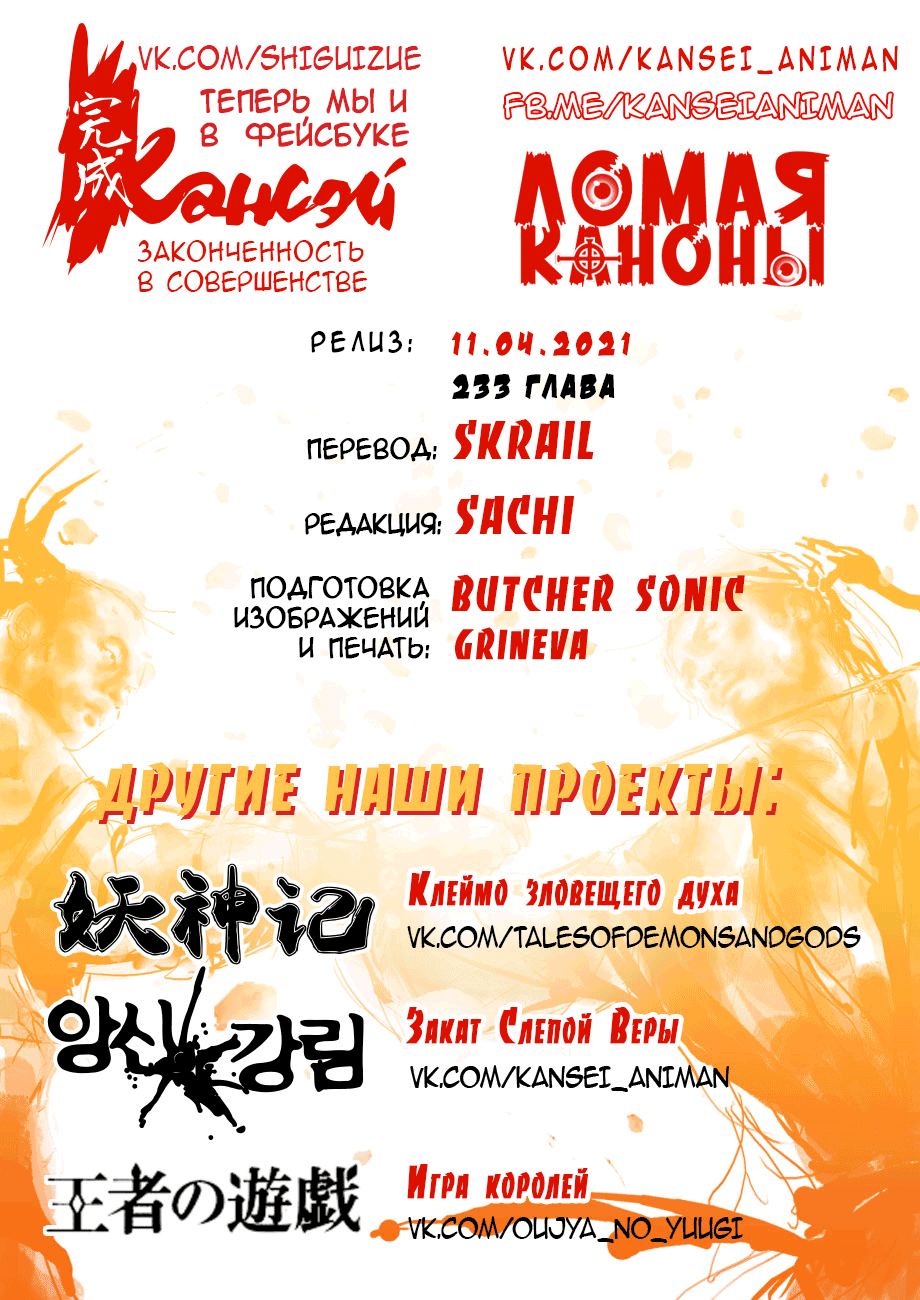 Манга Макрофаг: Ломая каноны - Глава 233 Страница 21