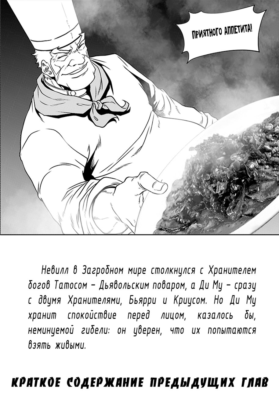Манга Макрофаг: Ломая каноны - Глава 229 Страница 2