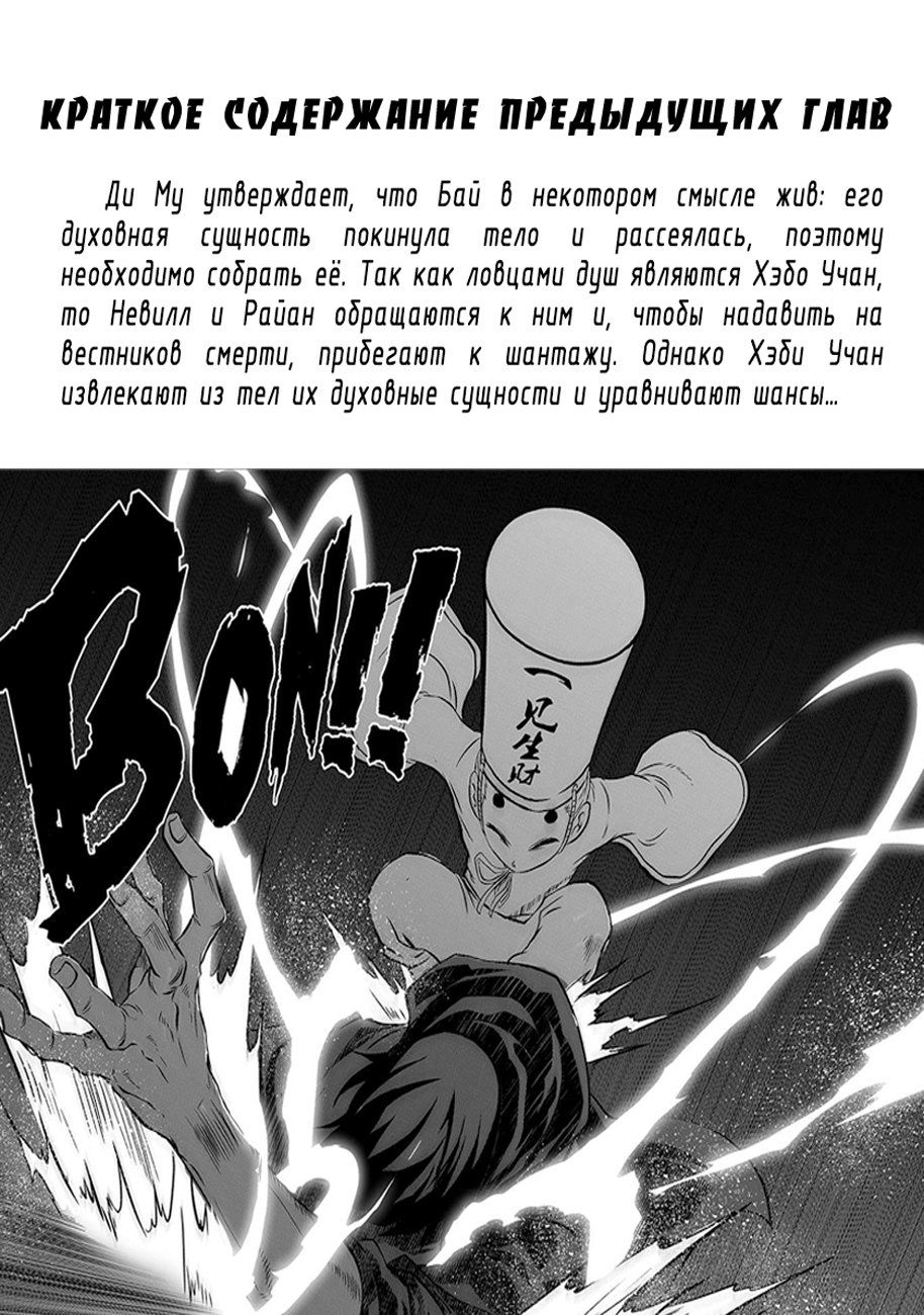 Манга Макрофаг: Ломая каноны - Глава 224 Страница 2