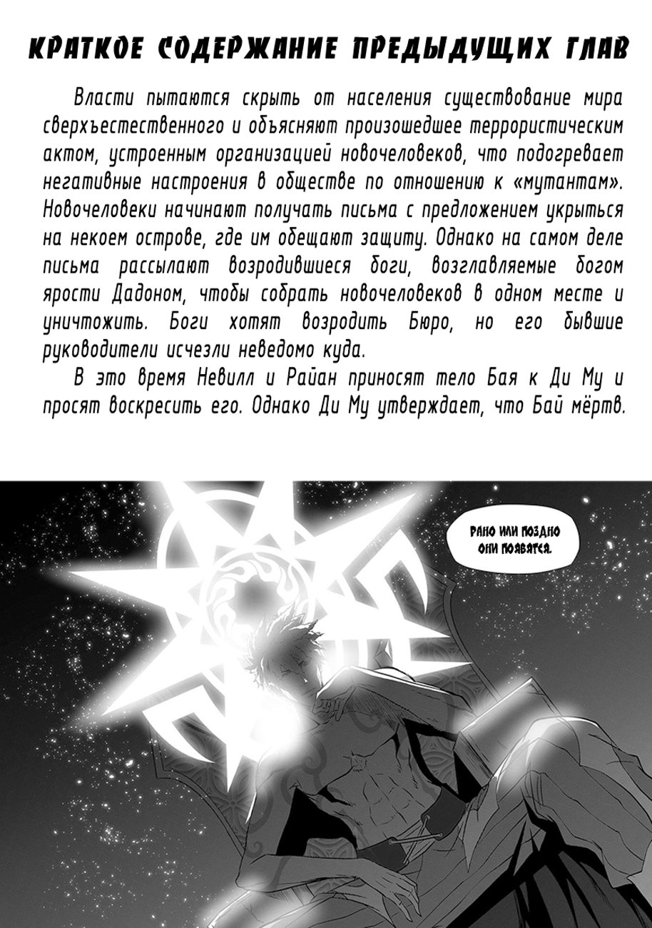 Манга Макрофаг: Ломая каноны - Глава 223 Страница 2