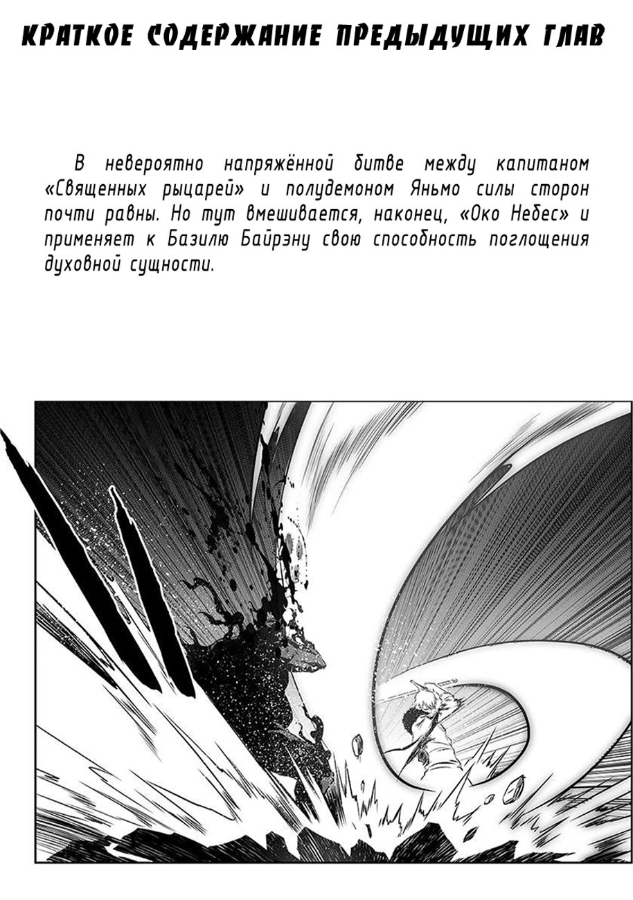 Манга Макрофаг: Ломая каноны - Глава 216 Страница 2