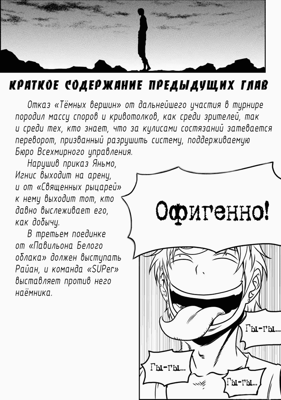 Манга Макрофаг: Ломая каноны - Глава 76 Страница 2