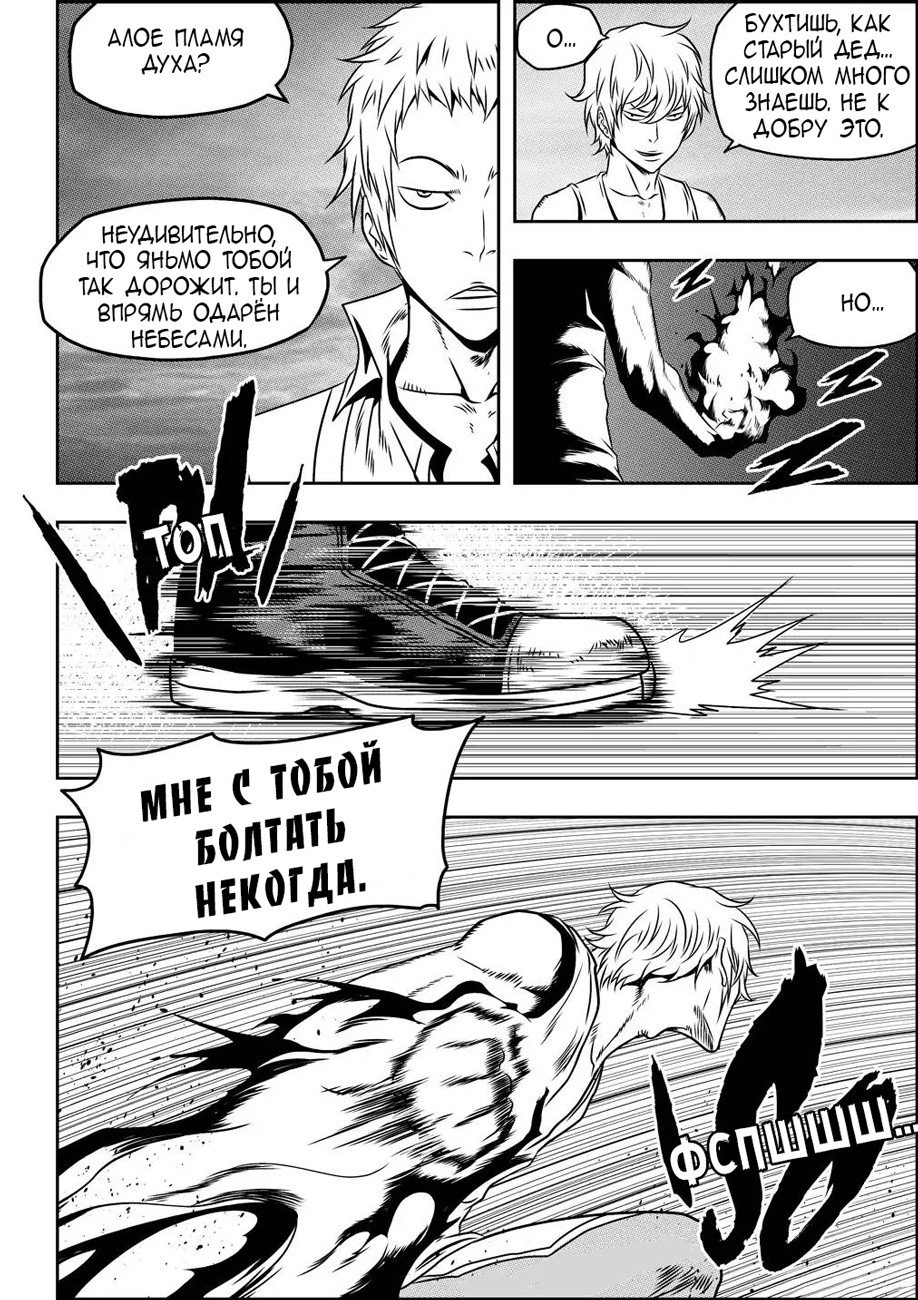 Манга Макрофаг: Ломая каноны - Глава 76 Страница 4