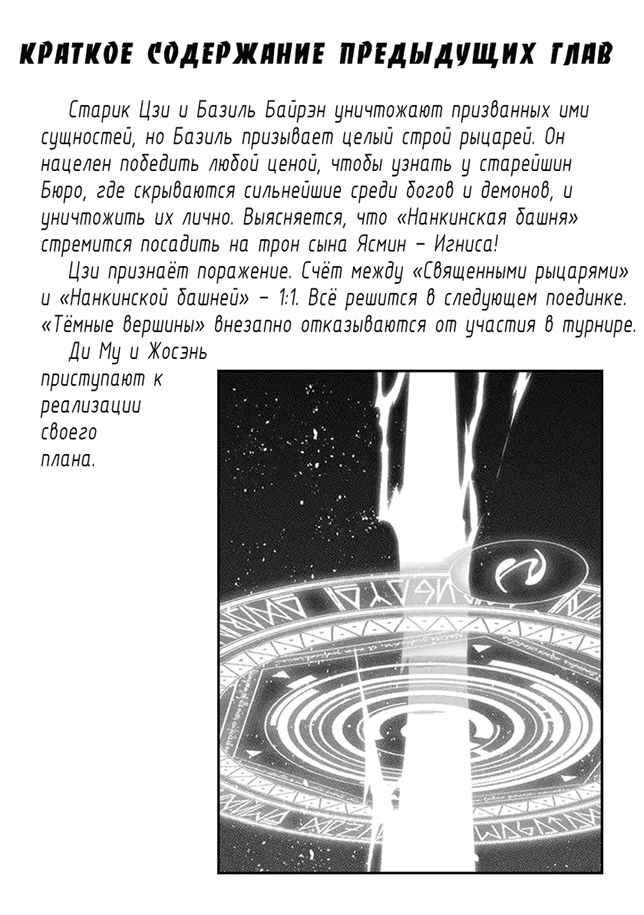 Манга Макрофаг: Ломая каноны - Глава 75 Страница 2