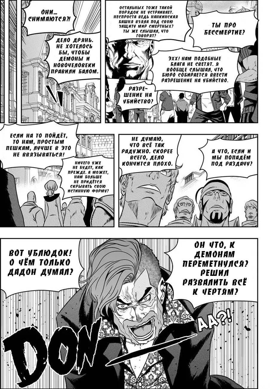 Манга Макрофаг: Ломая каноны - Глава 75 Страница 3