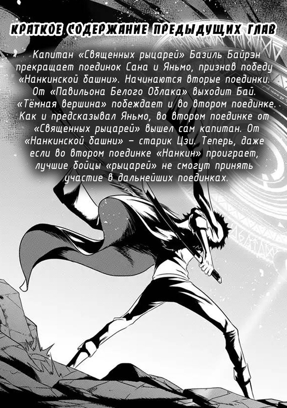 Манга Макрофаг: Ломая каноны - Глава 71 Страница 2
