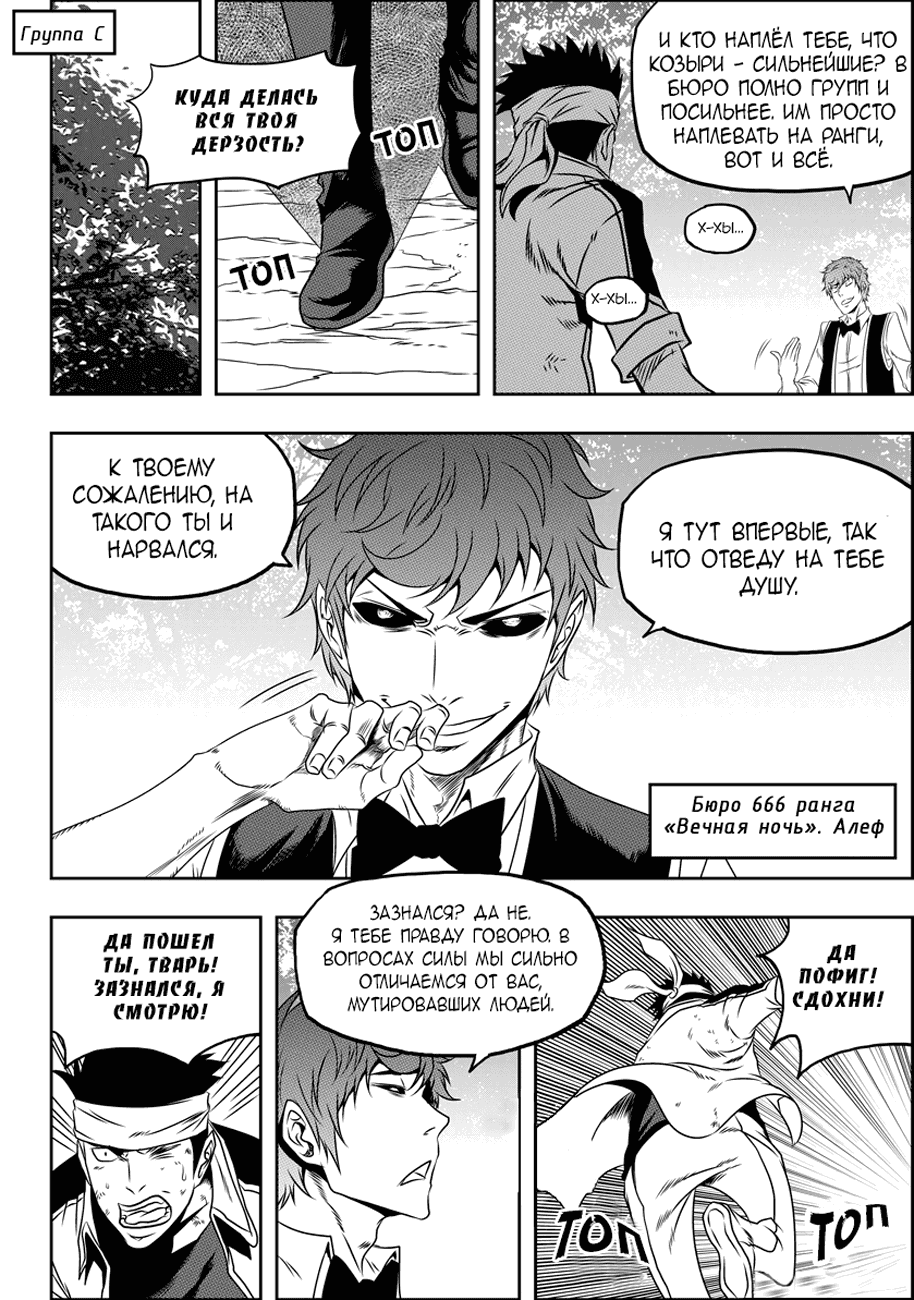 Манга Макрофаг: Ломая каноны - Глава 67 Страница 9
