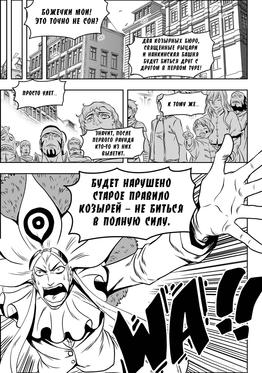 Манга Макрофаг: Ломая каноны - Глава 65 Страница 3
