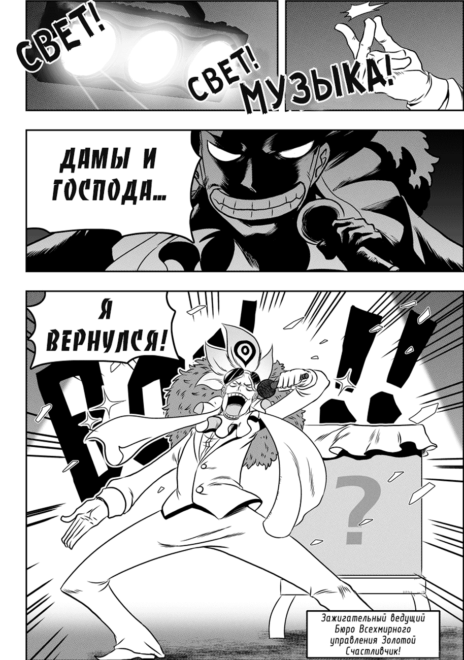 Манга Макрофаг: Ломая каноны - Глава 64 Страница 4