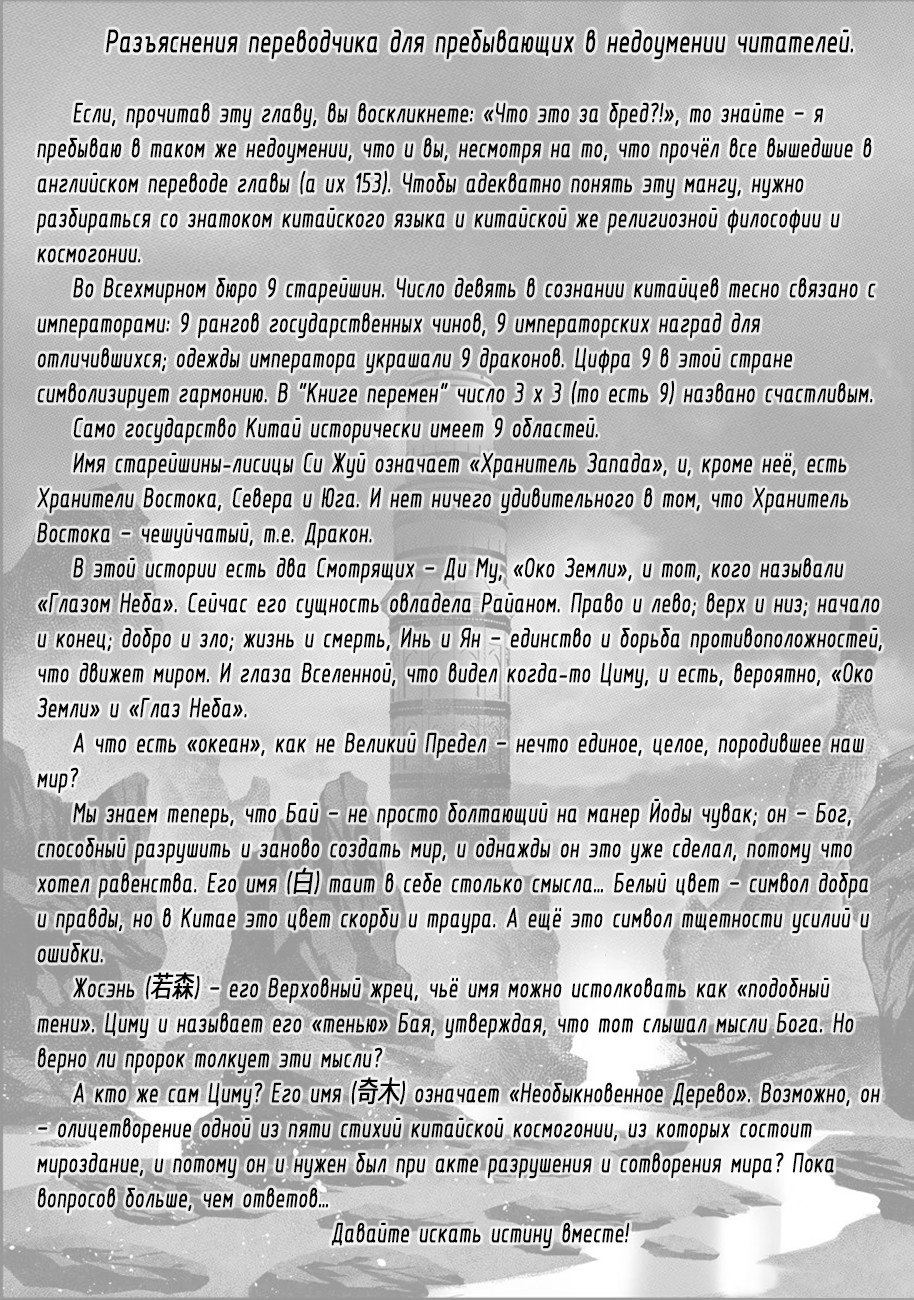 Манга Макрофаг: Ломая каноны - Глава 61 Страница 16