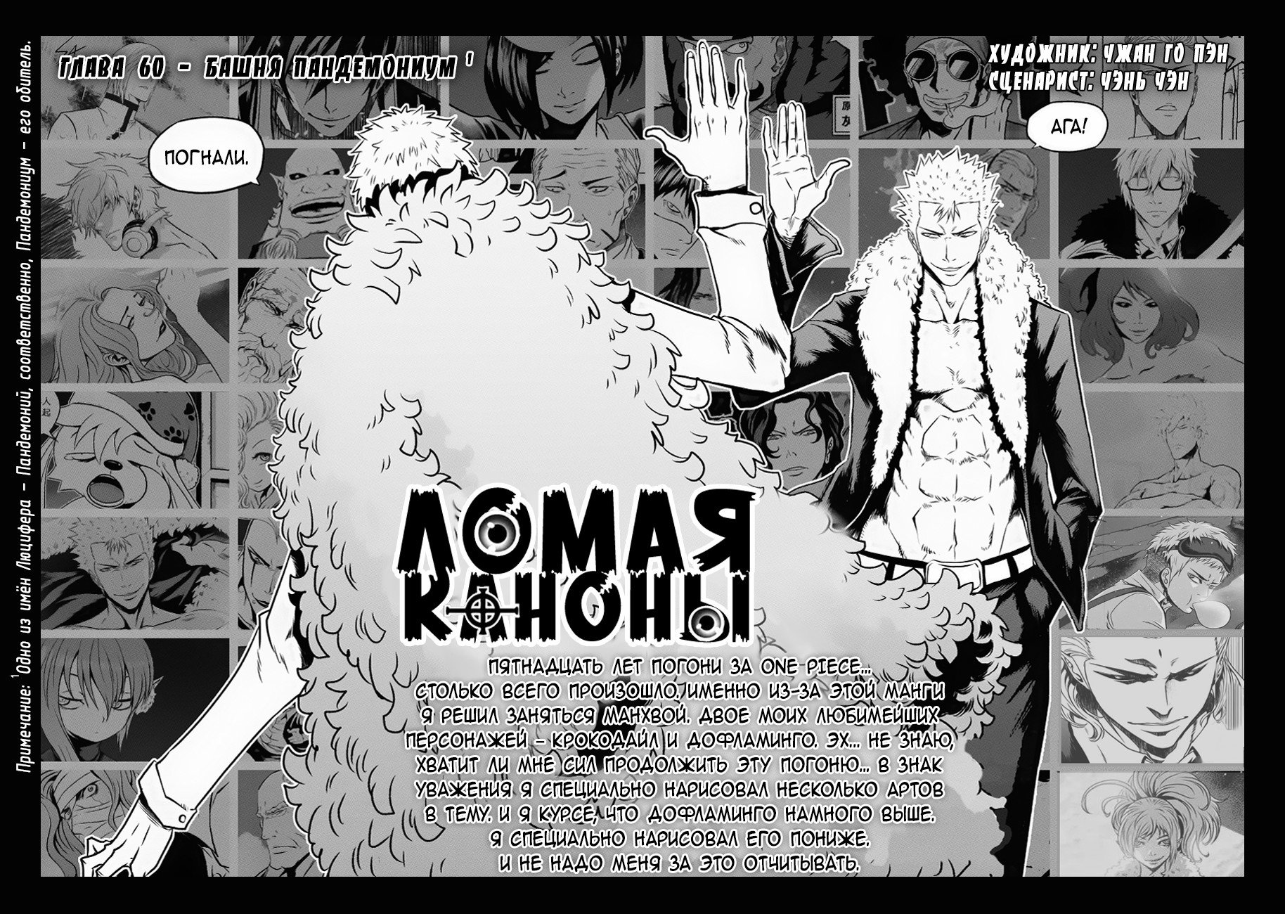 Манга Макрофаг: Ломая каноны - Глава 60 Страница 1