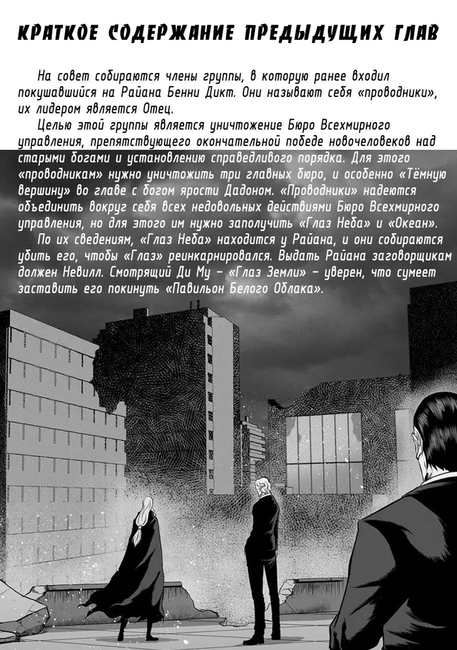 Манга Макрофаг: Ломая каноны - Глава 53 Страница 2