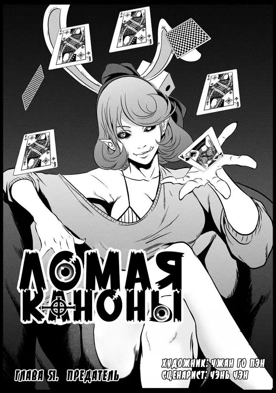 Манга Макрофаг: Ломая каноны - Глава 51 Страница 1