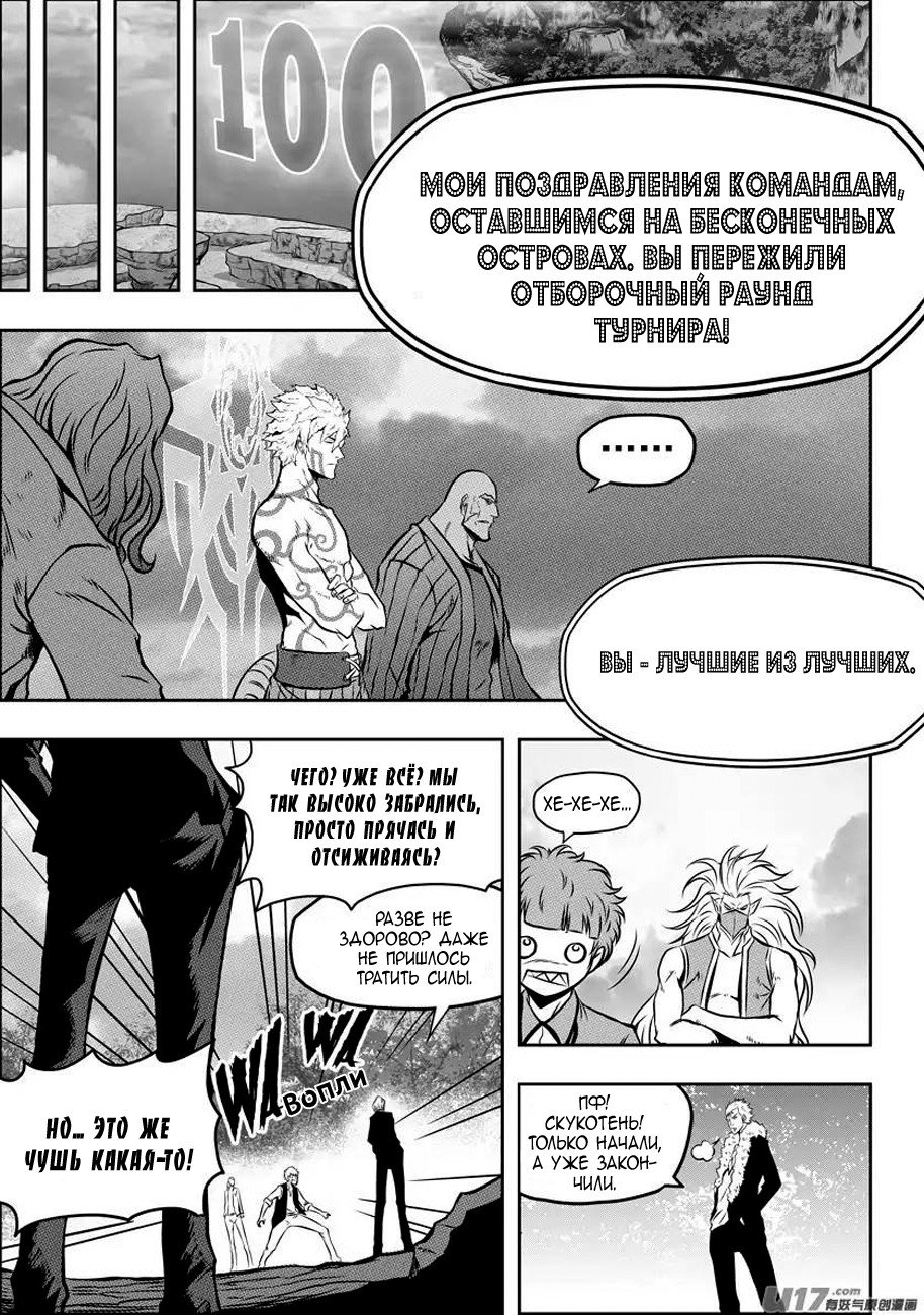 Манга Макрофаг: Ломая каноны - Глава 51 Страница 3