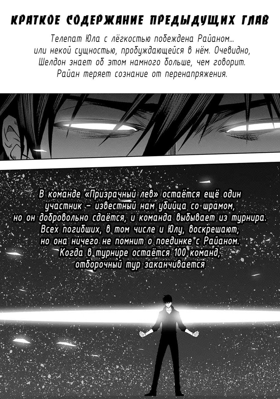 Манга Макрофаг: Ломая каноны - Глава 51 Страница 2