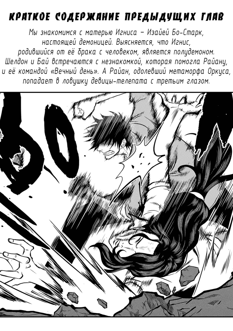 Манга Макрофаг: Ломая каноны - Глава 49 Страница 2