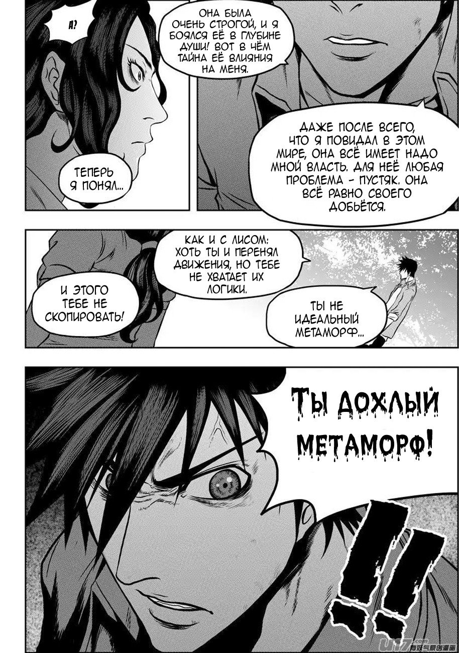 Манга Макрофаг: Ломая каноны - Глава 47 Страница 12