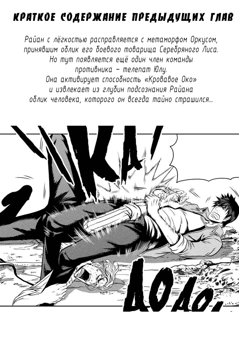 Манга Макрофаг: Ломая каноны - Глава 47 Страница 2