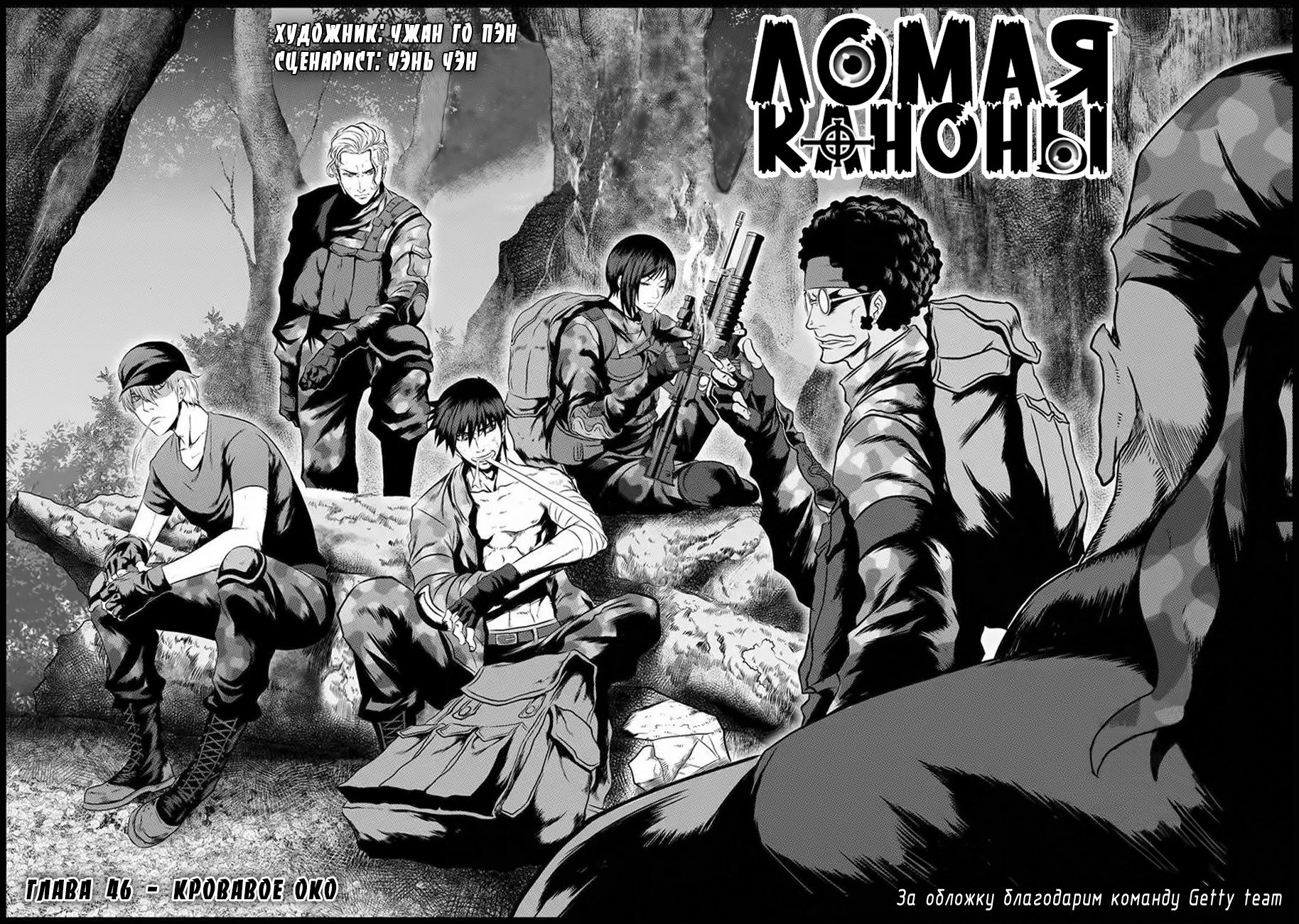 Манга Макрофаг: Ломая каноны - Глава 46 Страница 1