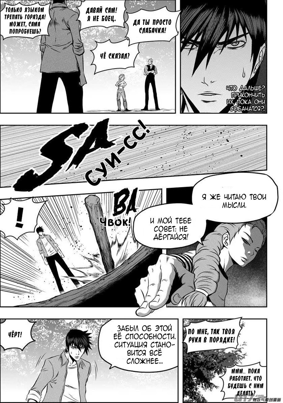 Манга Макрофаг: Ломая каноны - Глава 46 Страница 13