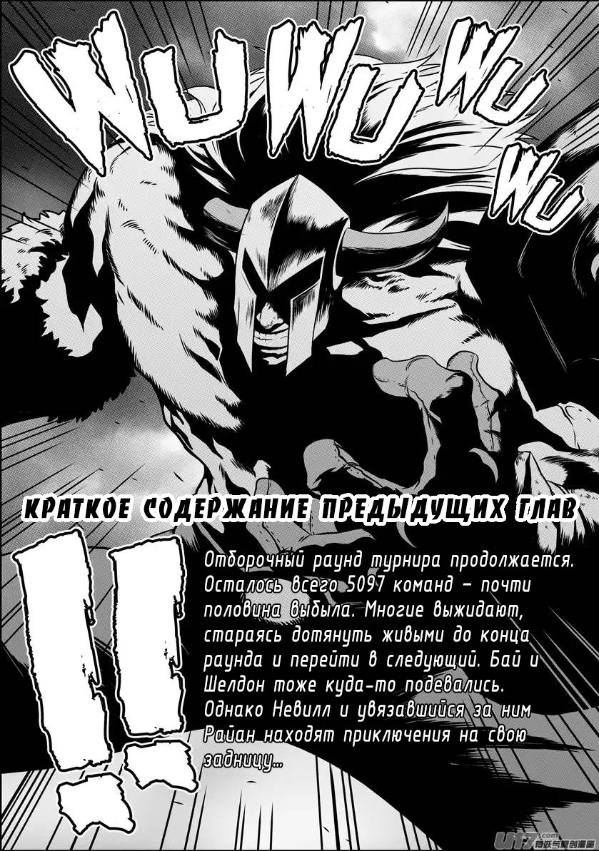 Манга Макрофаг: Ломая каноны - Глава 43 Страница 2