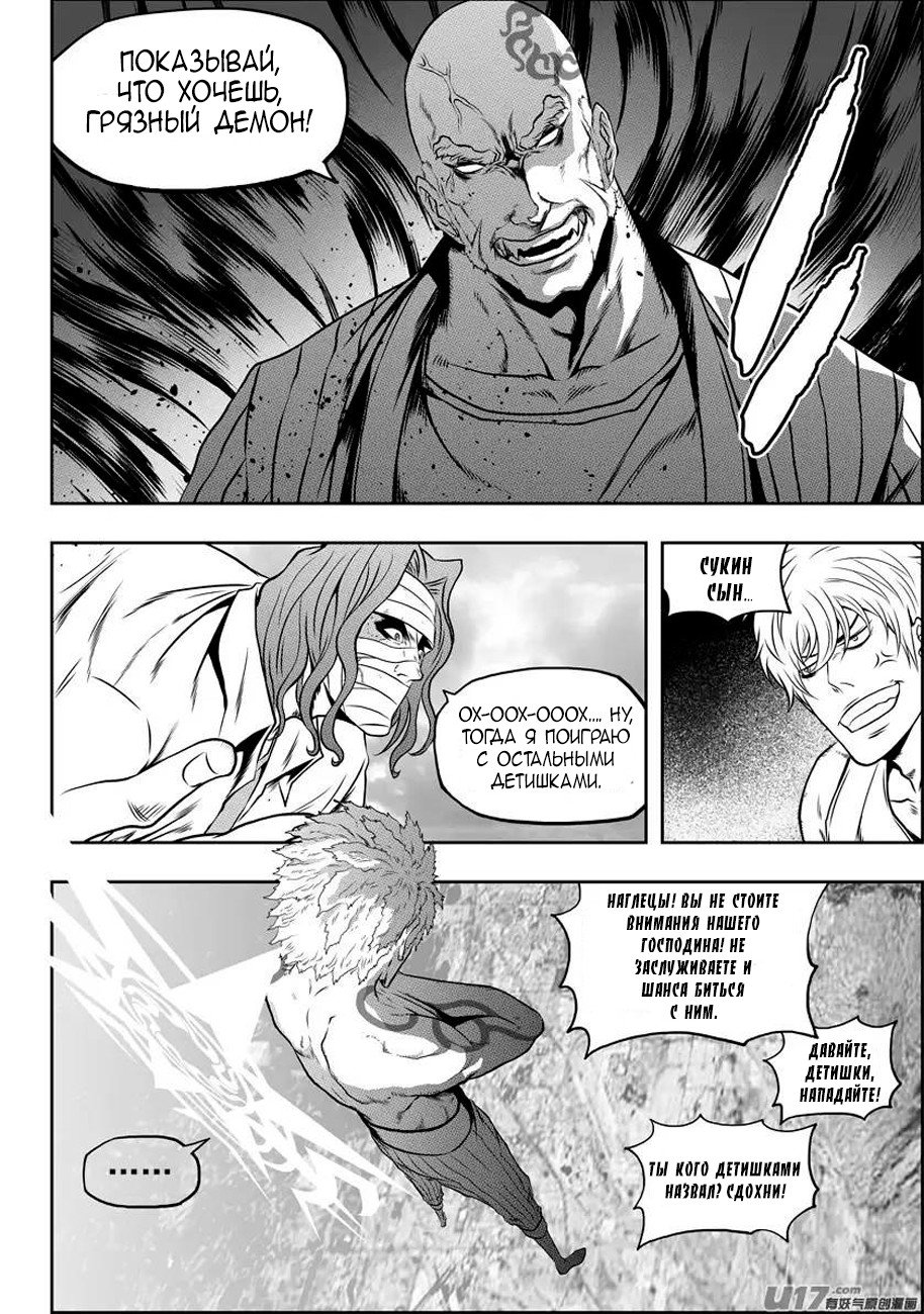Манга Макрофаг: Ломая каноны - Глава 41 Страница 9