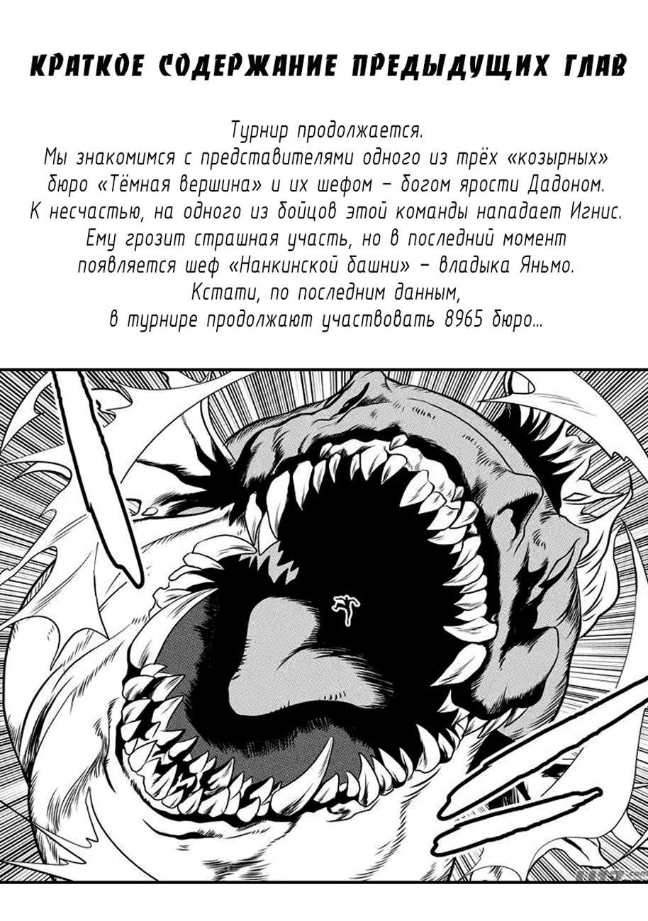 Манга Макрофаг: Ломая каноны - Глава 41 Страница 2
