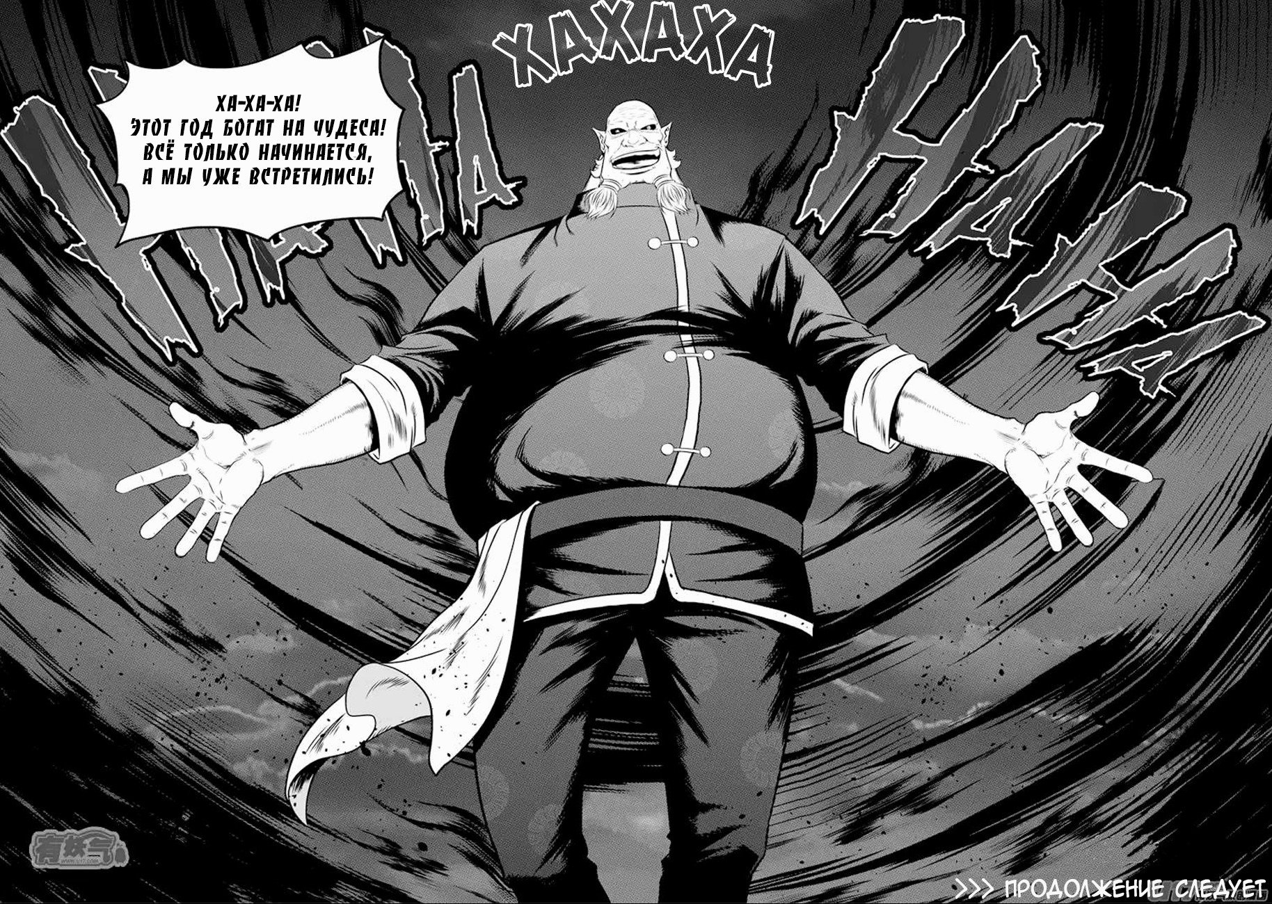 Манга Макрофаг: Ломая каноны - Глава 40 Страница 15