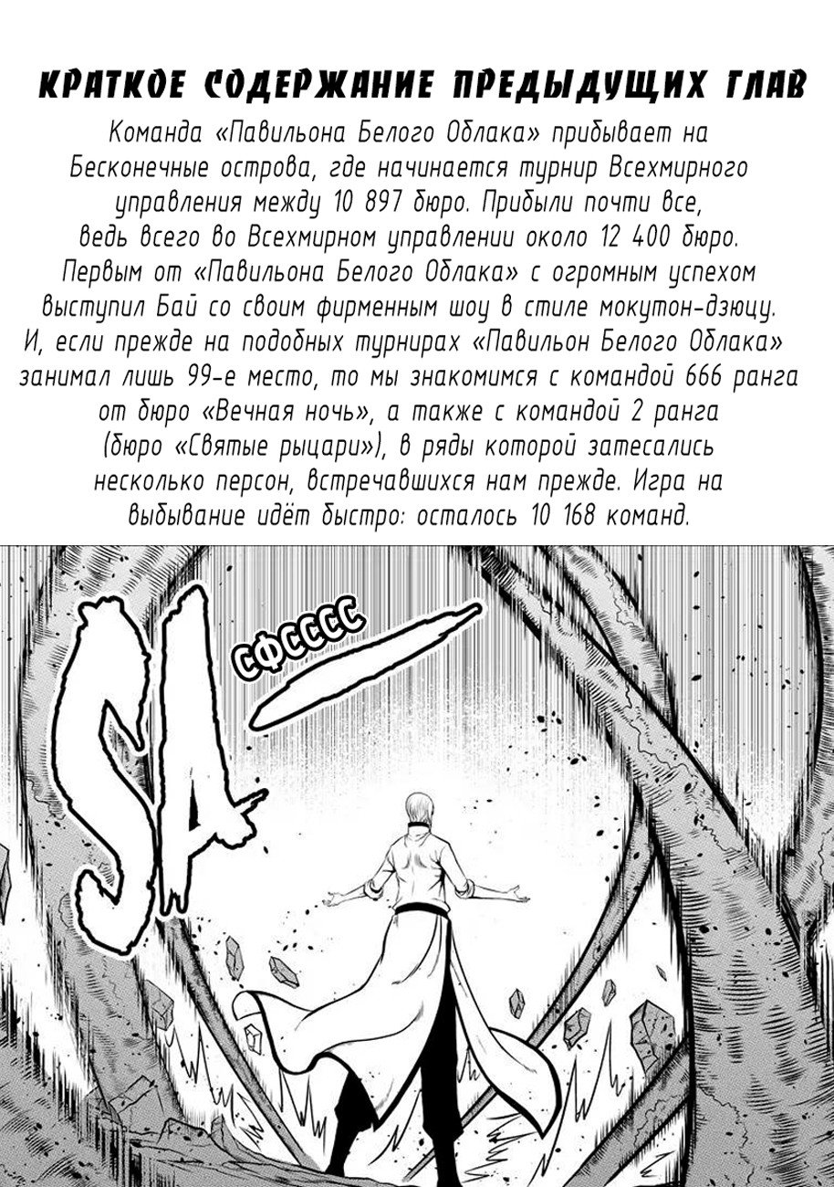Манга Макрофаг: Ломая каноны - Глава 40 Страница 2