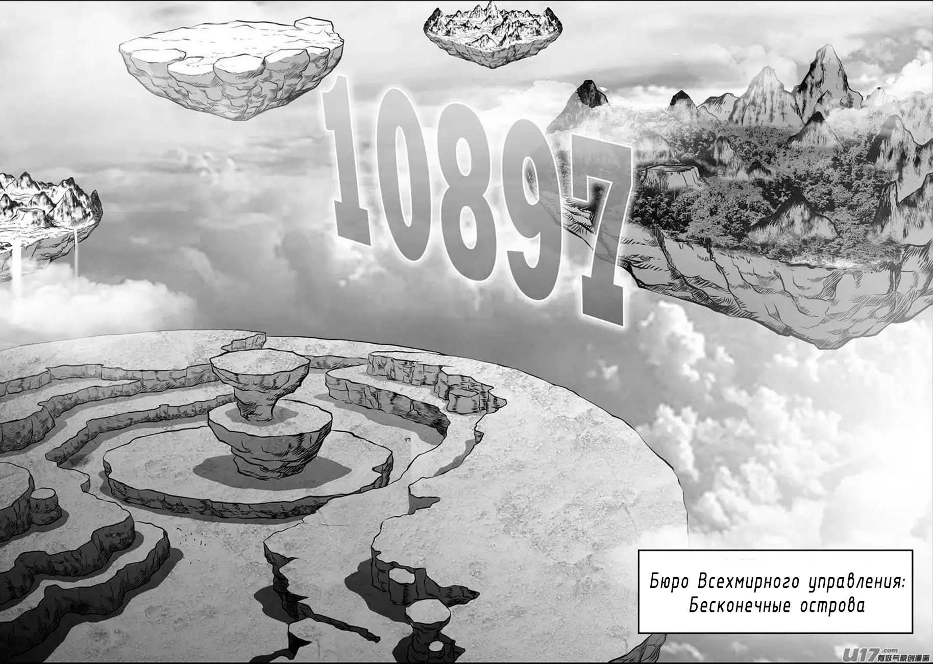Манга Макрофаг: Ломая каноны - Глава 39 Страница 4