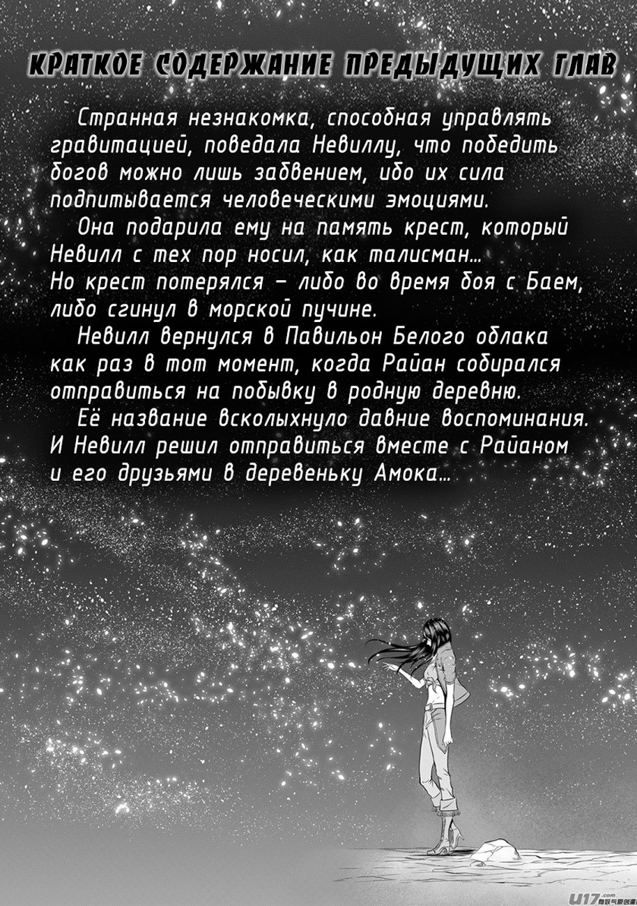 Манга Макрофаг: Ломая каноны - Глава 36 Страница 2